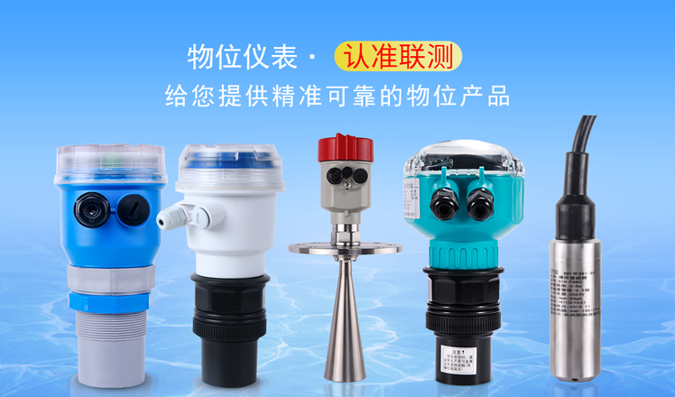 超聲波液位計(jì)-液位儀表 超聲波液位計(jì)-液位儀表